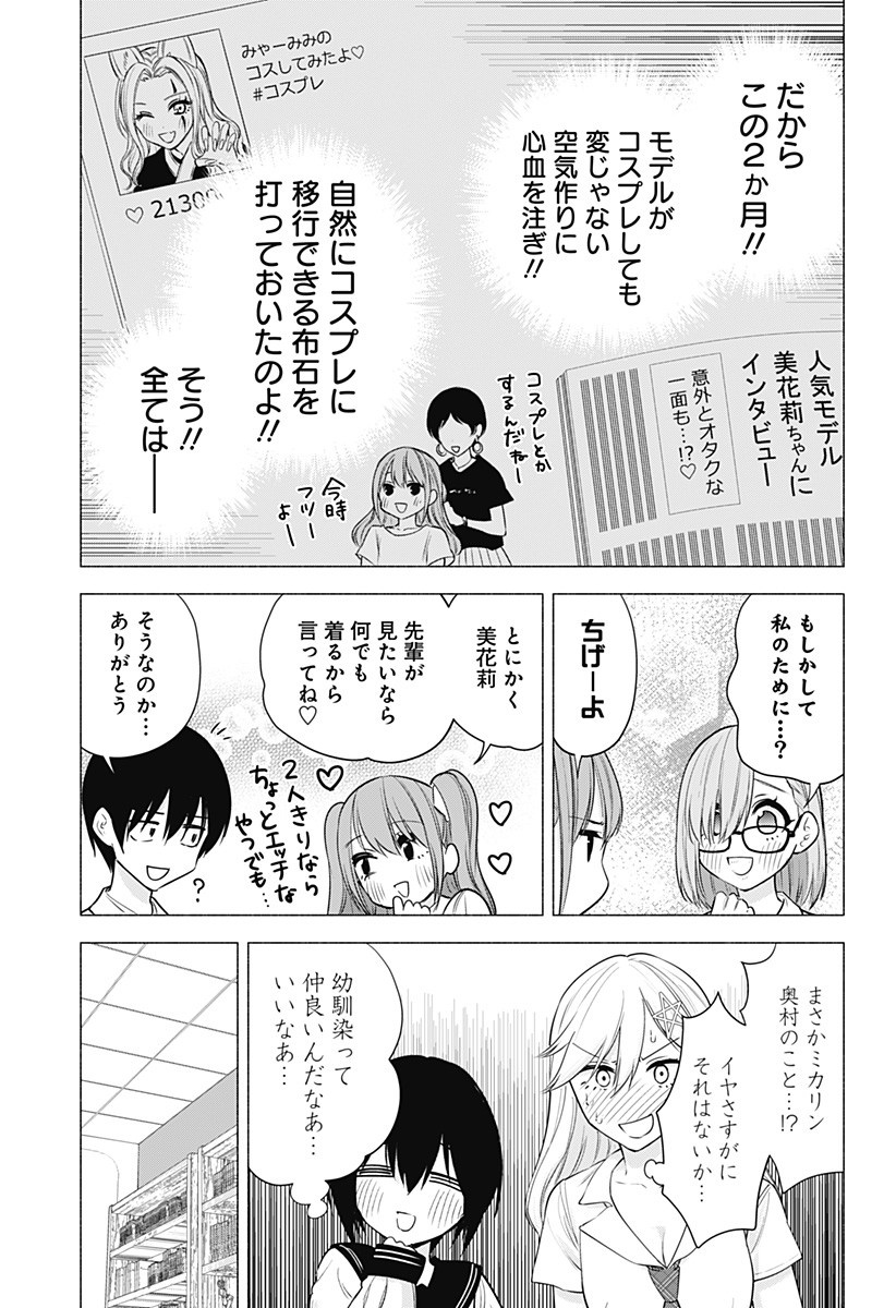2.5次元の誘惑 Chap 49 - Next Chap 50