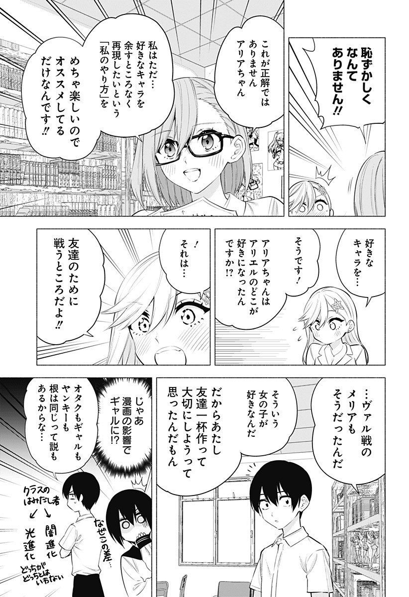 2.5次元の誘惑 Chap 49 - Next Chap 50