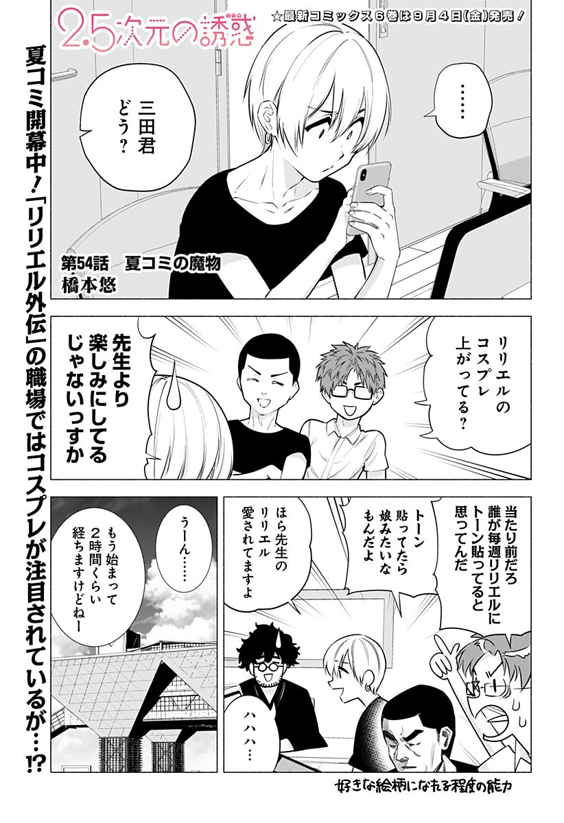 2.5次元の誘惑 Chap 54 - Next Chap 55
