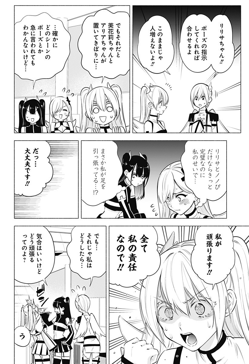 2.5次元の誘惑 Chap 54 - Next Chap 55