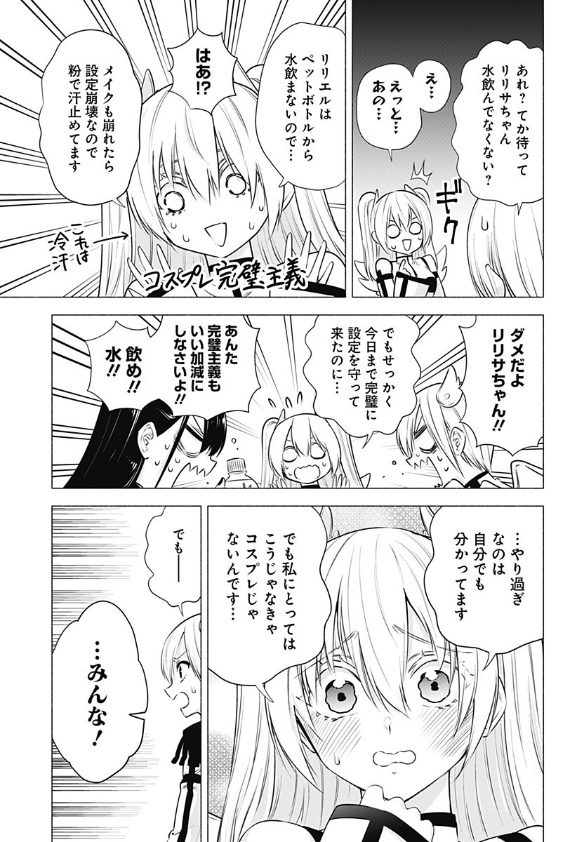 2.5次元の誘惑 Chap 54 - Next Chap 55