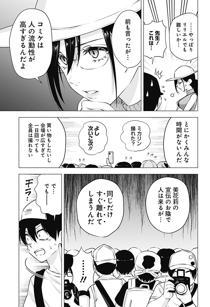 2.5次元の誘惑 Chap 54 - Next Chap 55