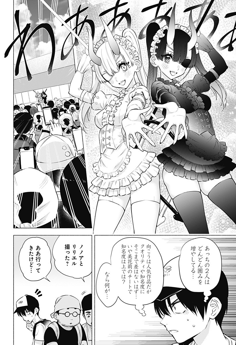 2.5次元の誘惑 Chap 54 - Next Chap 55