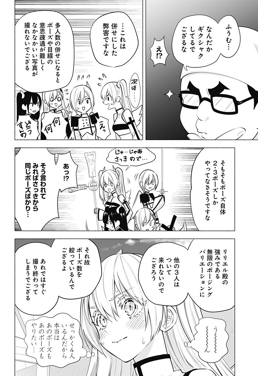 2.5次元の誘惑 Chap 54 - Next Chap 55
