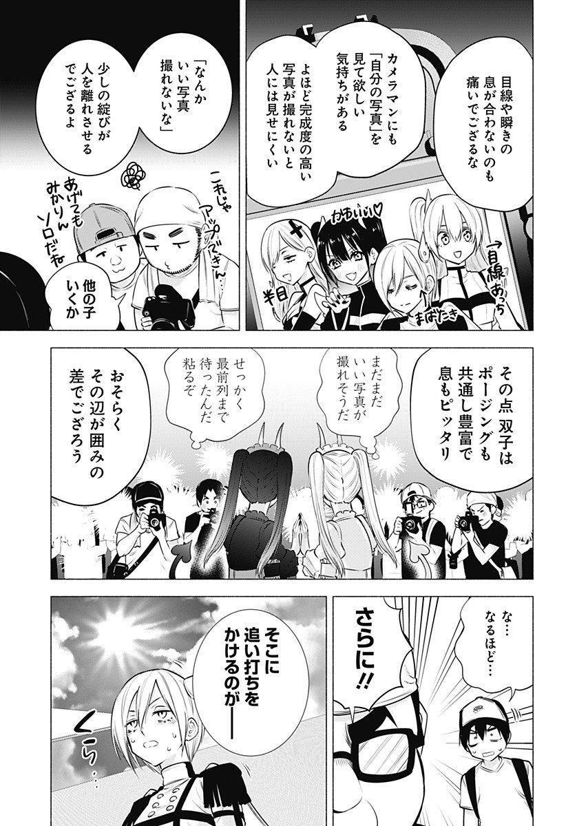 2.5次元の誘惑 Chap 54 - Next Chap 55
