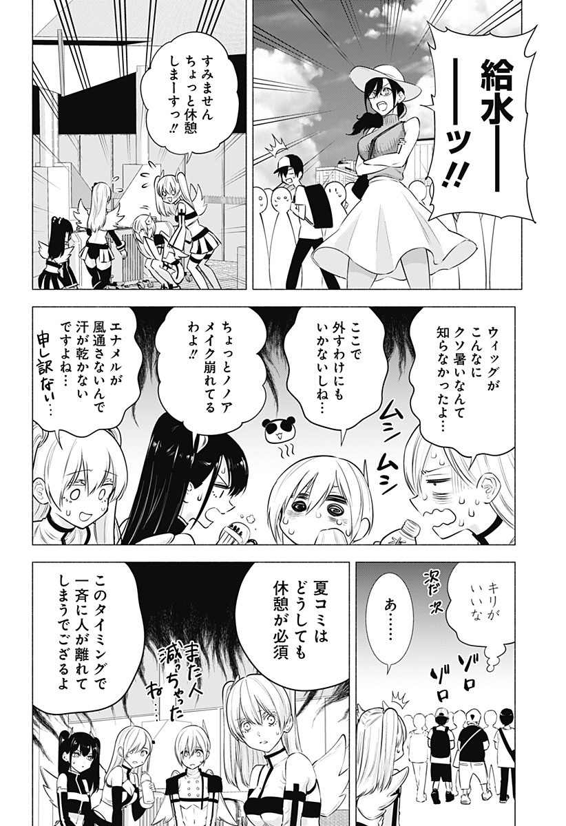 2.5次元の誘惑 Chap 54 - Next Chap 55