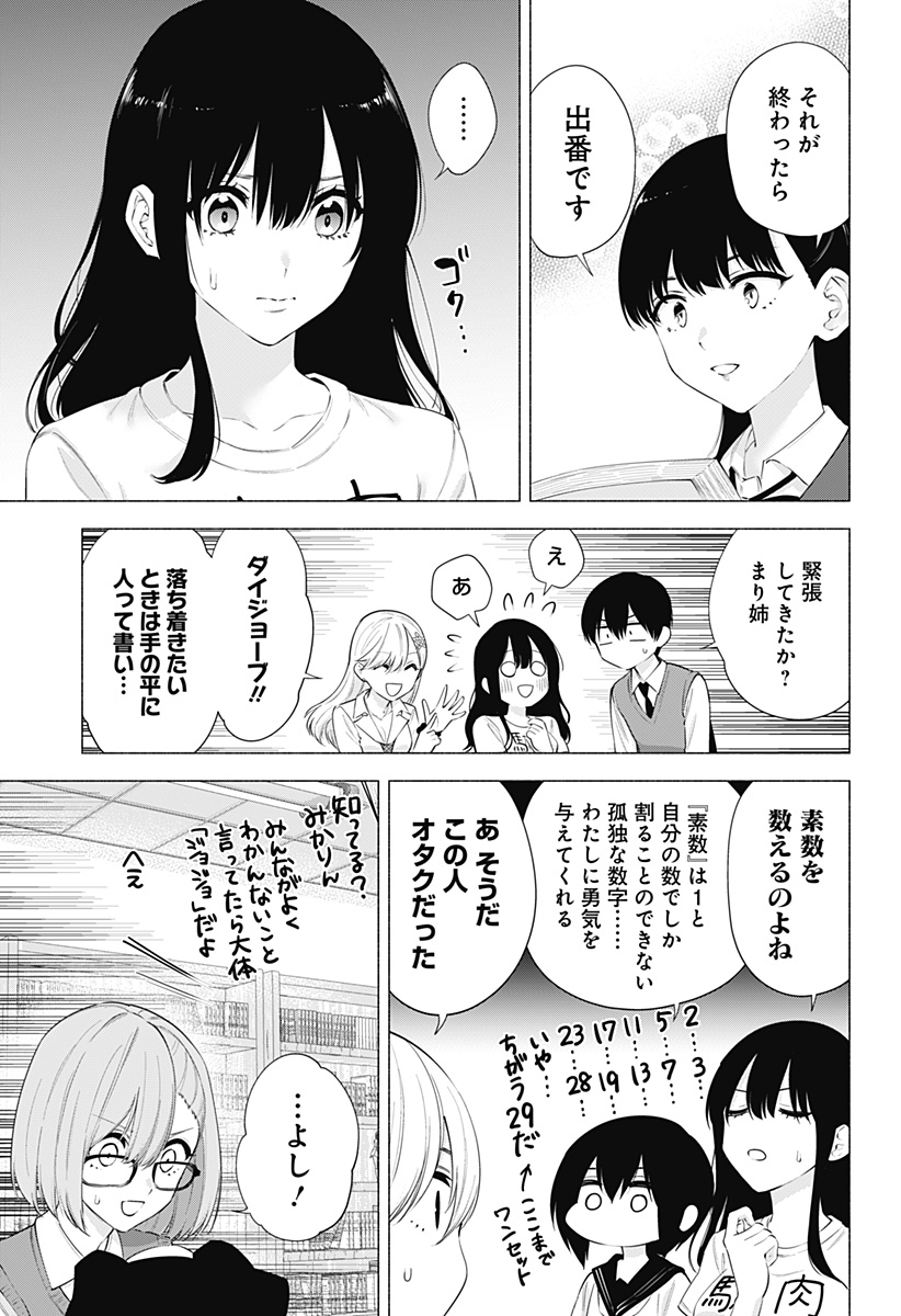 2.5次元の誘惑 Chap 77 - Next Chap 78