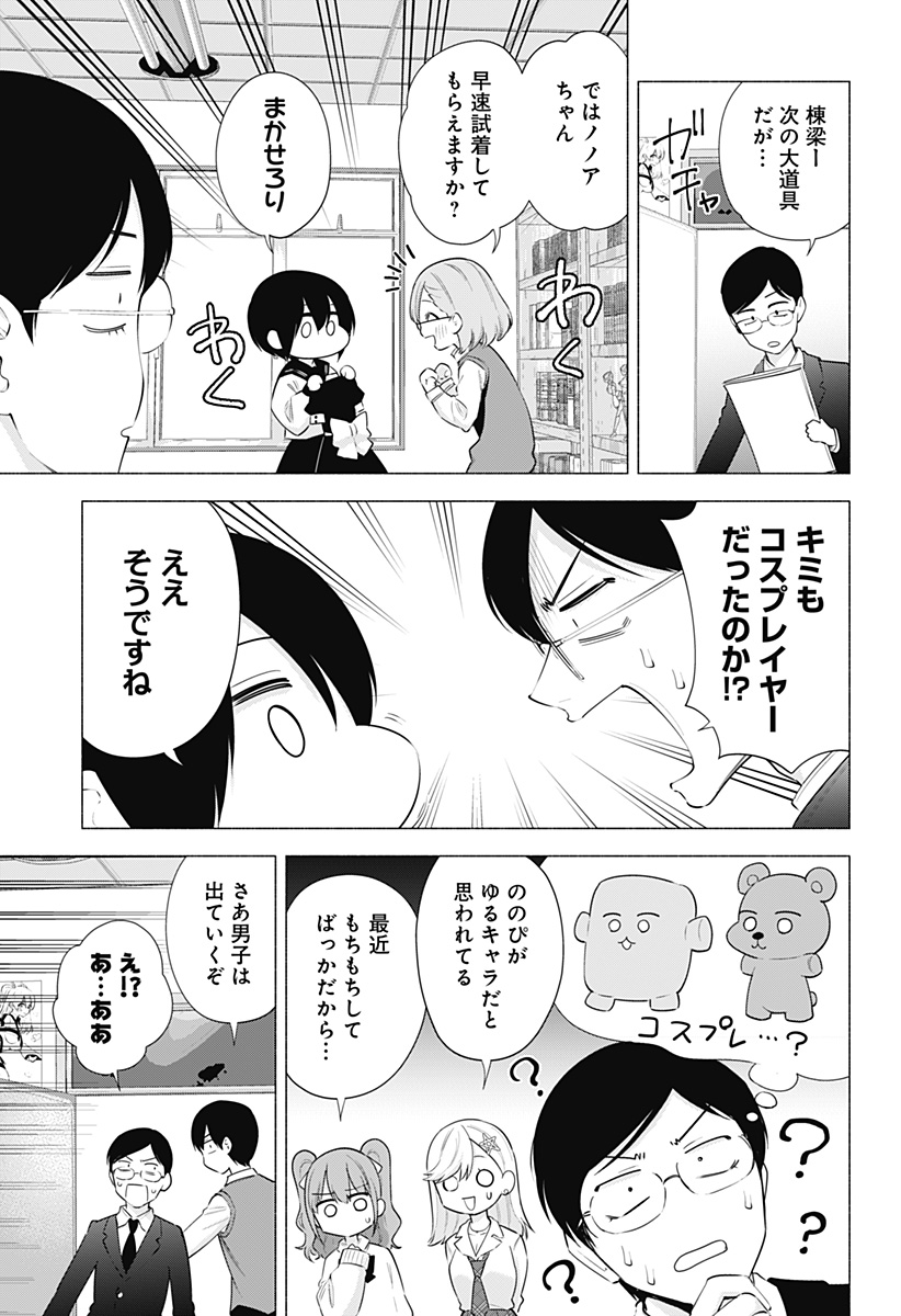 2.5次元の誘惑 Chap 77 - Next Chap 78