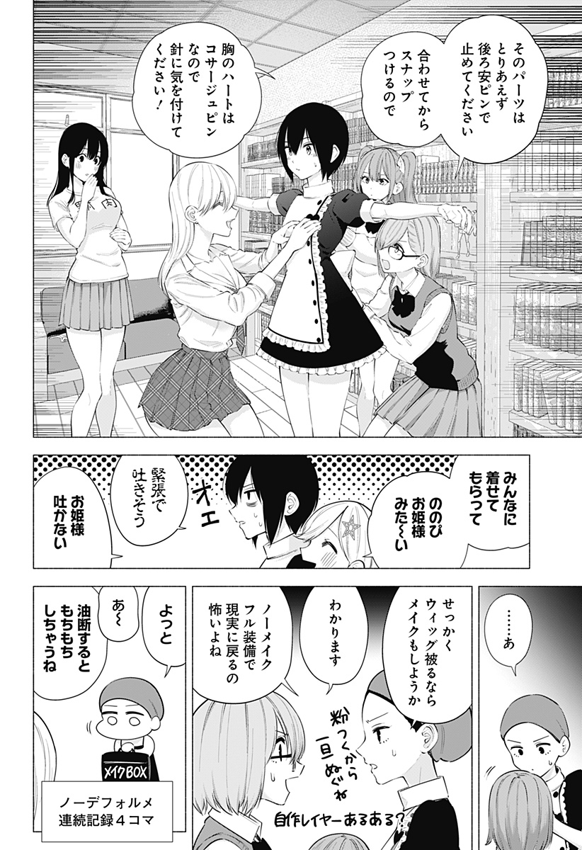 2.5次元の誘惑 Chap 77 - Next Chap 78