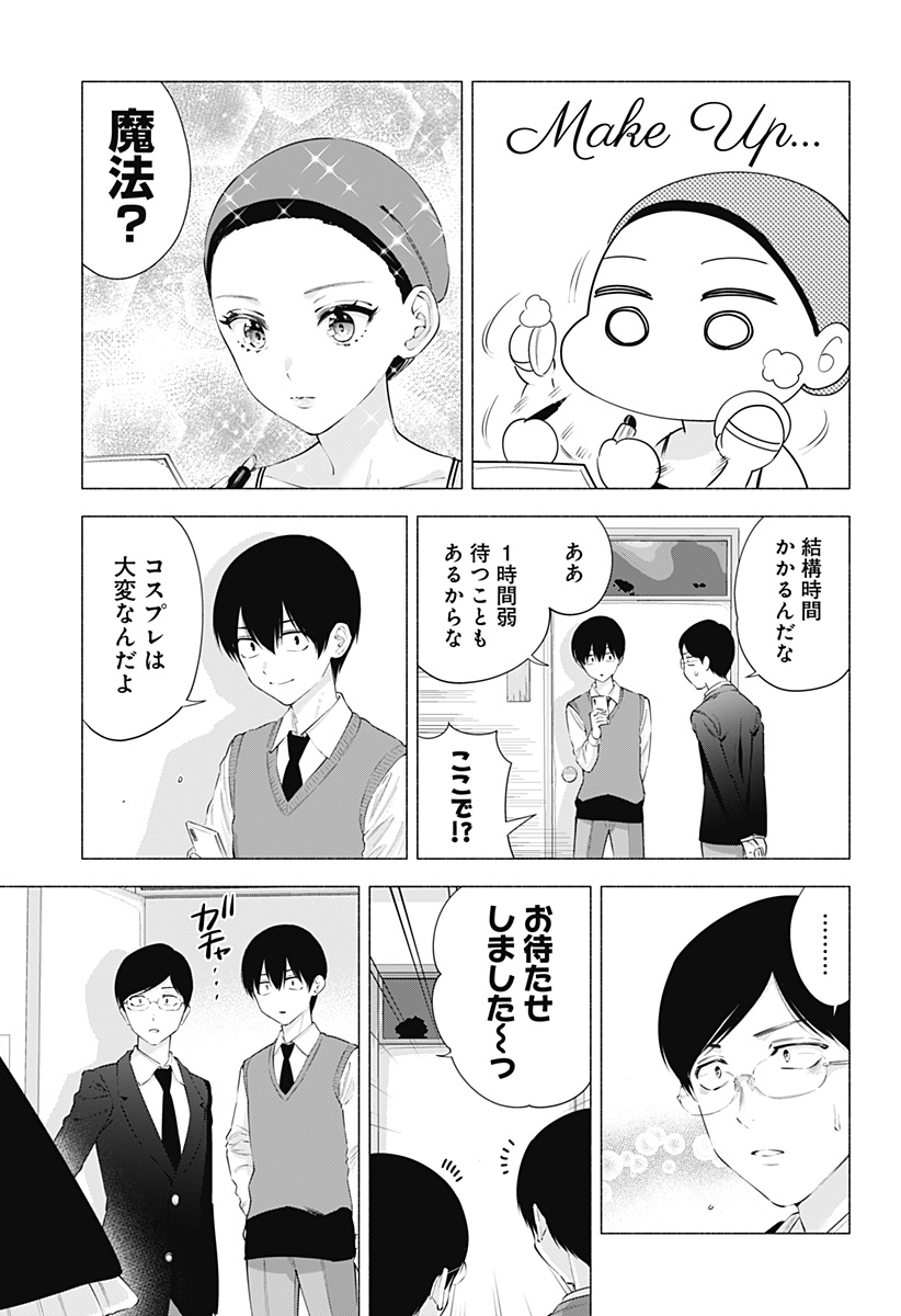 2.5次元の誘惑 Chap 77 - Next Chap 78