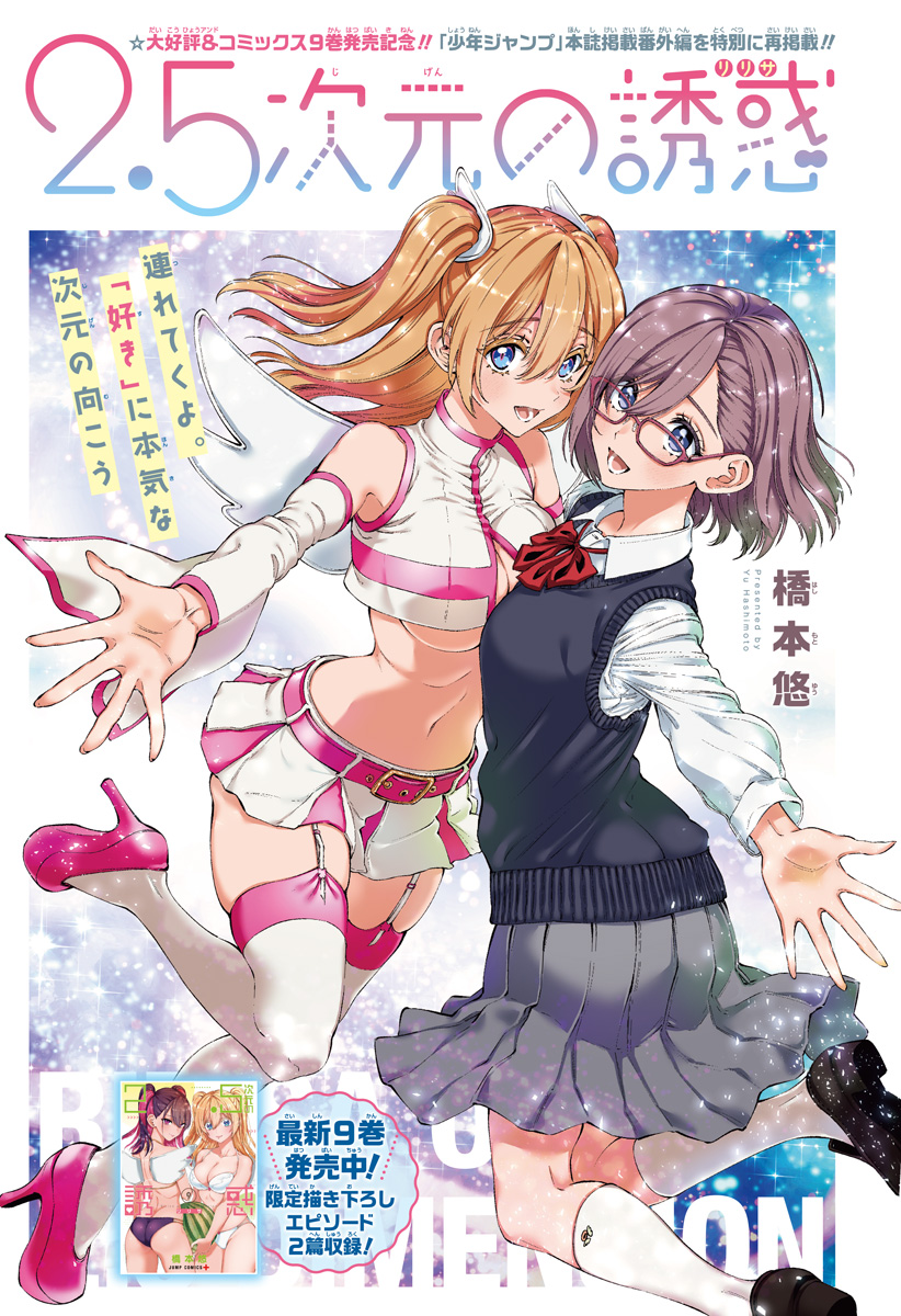 2.5次元の誘惑 Chap 78.5 - Next Chap 79.5