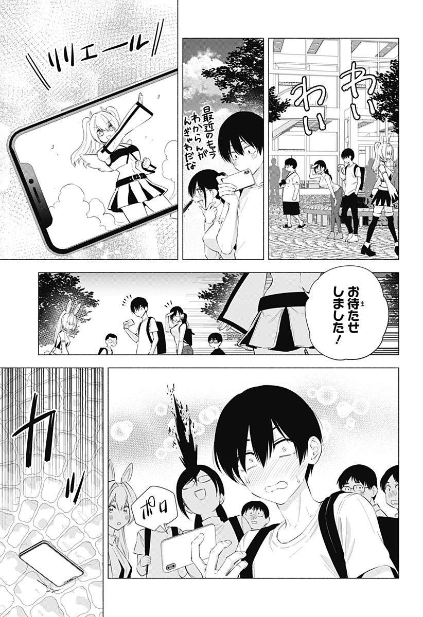 2.5次元の誘惑 Chap 78.5 - Next Chap 79.5