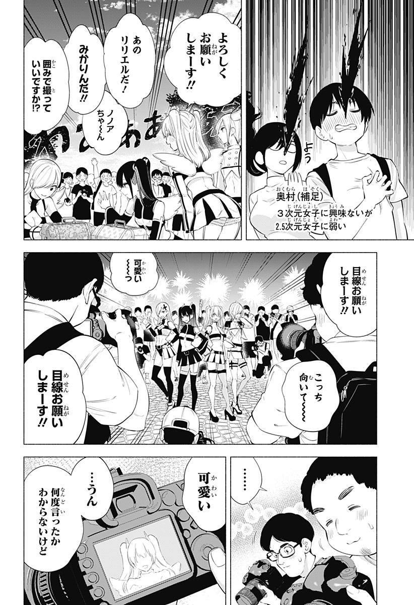 2.5次元の誘惑 Chap 78.5 - Next Chap 79.5