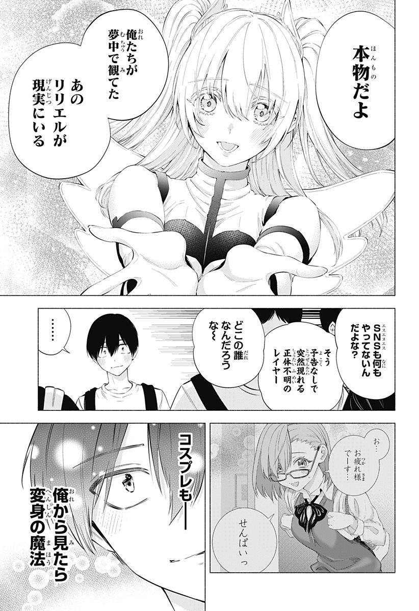 2.5次元の誘惑 Chap 78.5 - Next Chap 79.5