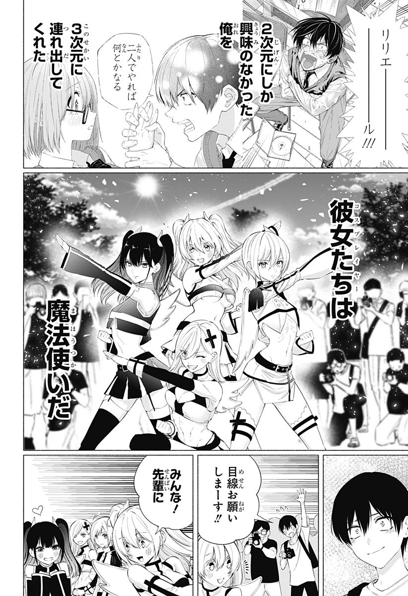 2.5次元の誘惑 Chap 78.5 - Next Chap 79.5