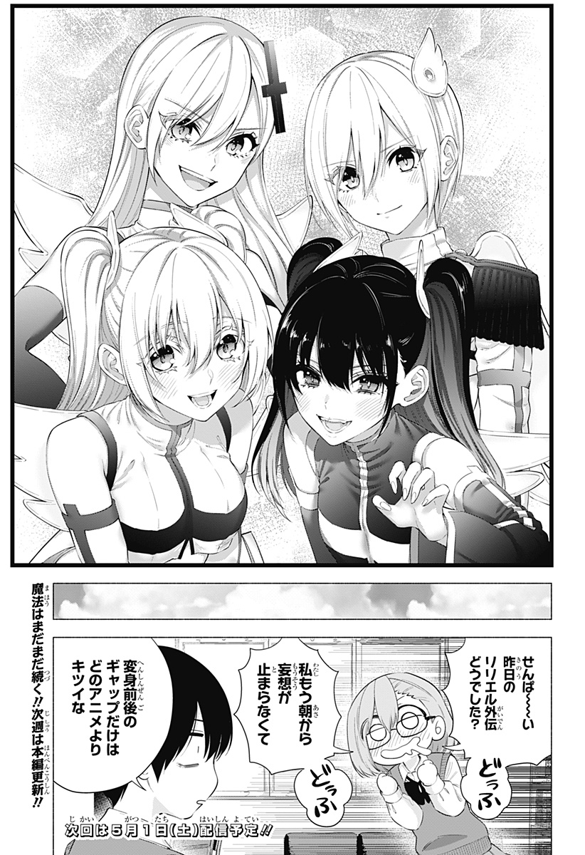 2.5次元の誘惑 Chap 78.5 - Next Chap 79.5