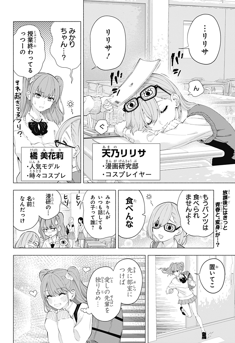 2.5次元の誘惑 Chap 78.5 - Next Chap 79.5