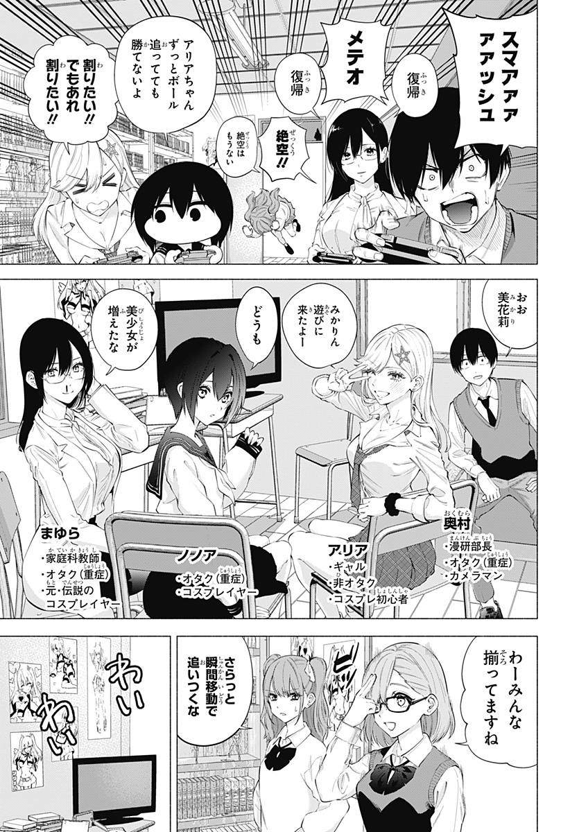 2.5次元の誘惑 Chap 78.5 - Next Chap 79.5