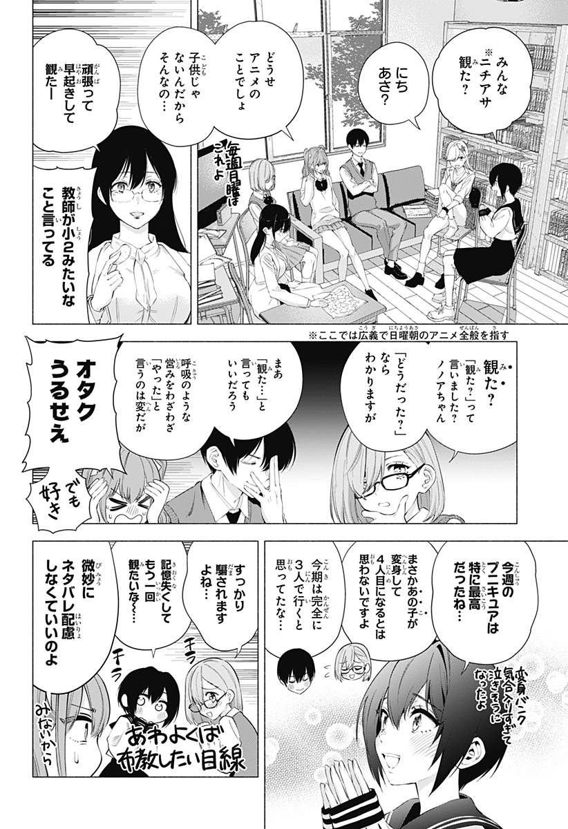 2.5次元の誘惑 Chap 78.5 - Next Chap 79.5