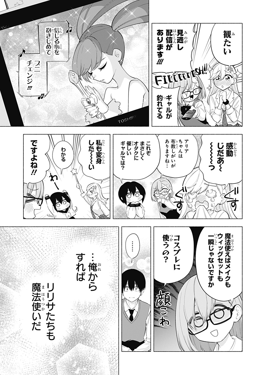 2.5次元の誘惑 Chap 78.5 - Next Chap 79.5