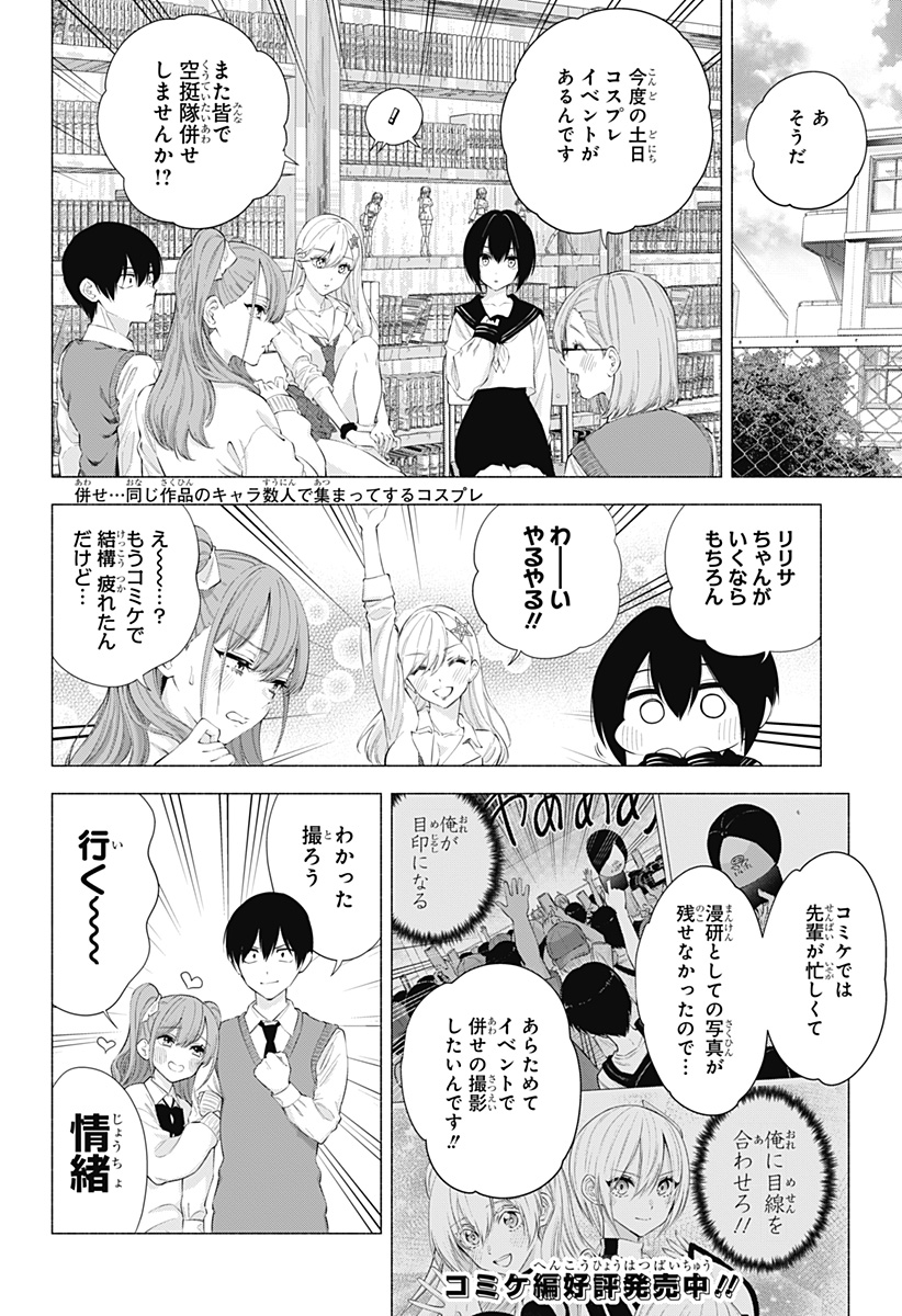 2.5次元の誘惑 Chap 78.5 - Next Chap 79.5