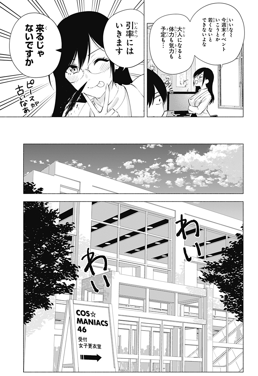 2.5次元の誘惑 Chap 78.5 - Next Chap 79.5