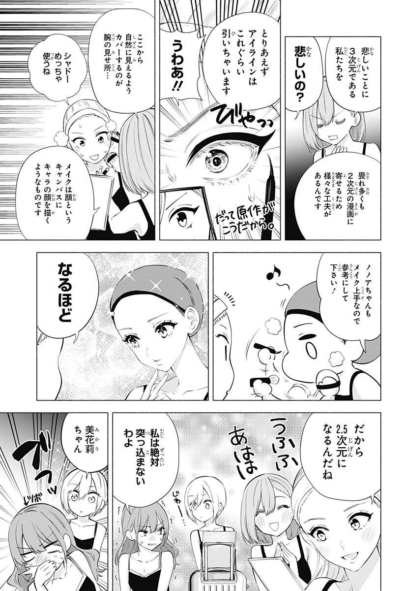2.5次元の誘惑 Chap 78.5 - Next Chap 79.5