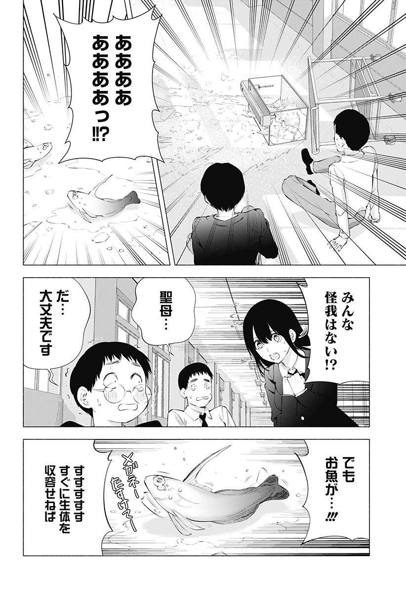2.5次元の誘惑 Chap 78 - Next Chap 79