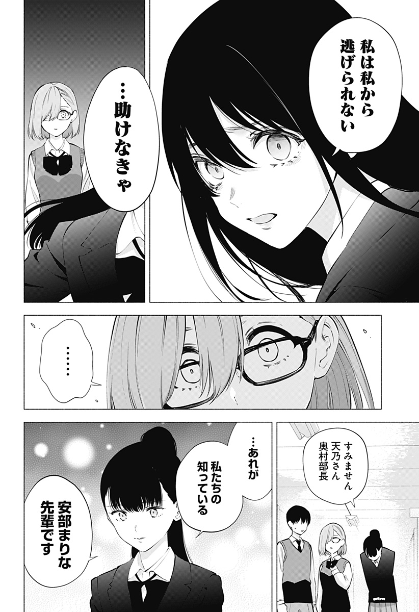2.5次元の誘惑 Chap 78 - Next Chap 79