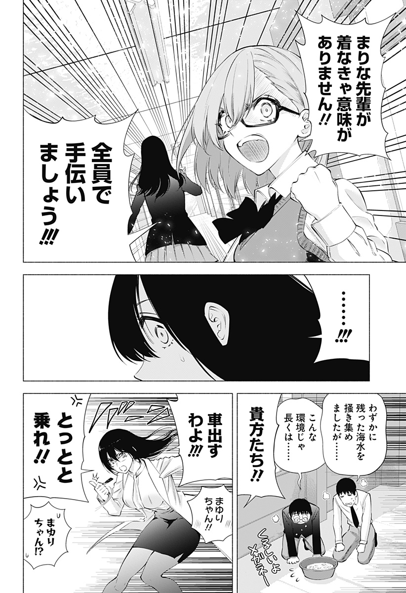 2.5次元の誘惑 Chap 78 - Next Chap 79