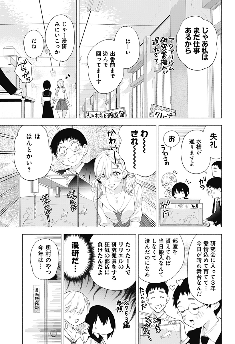 2.5次元の誘惑 Chap 78 - Next Chap 79