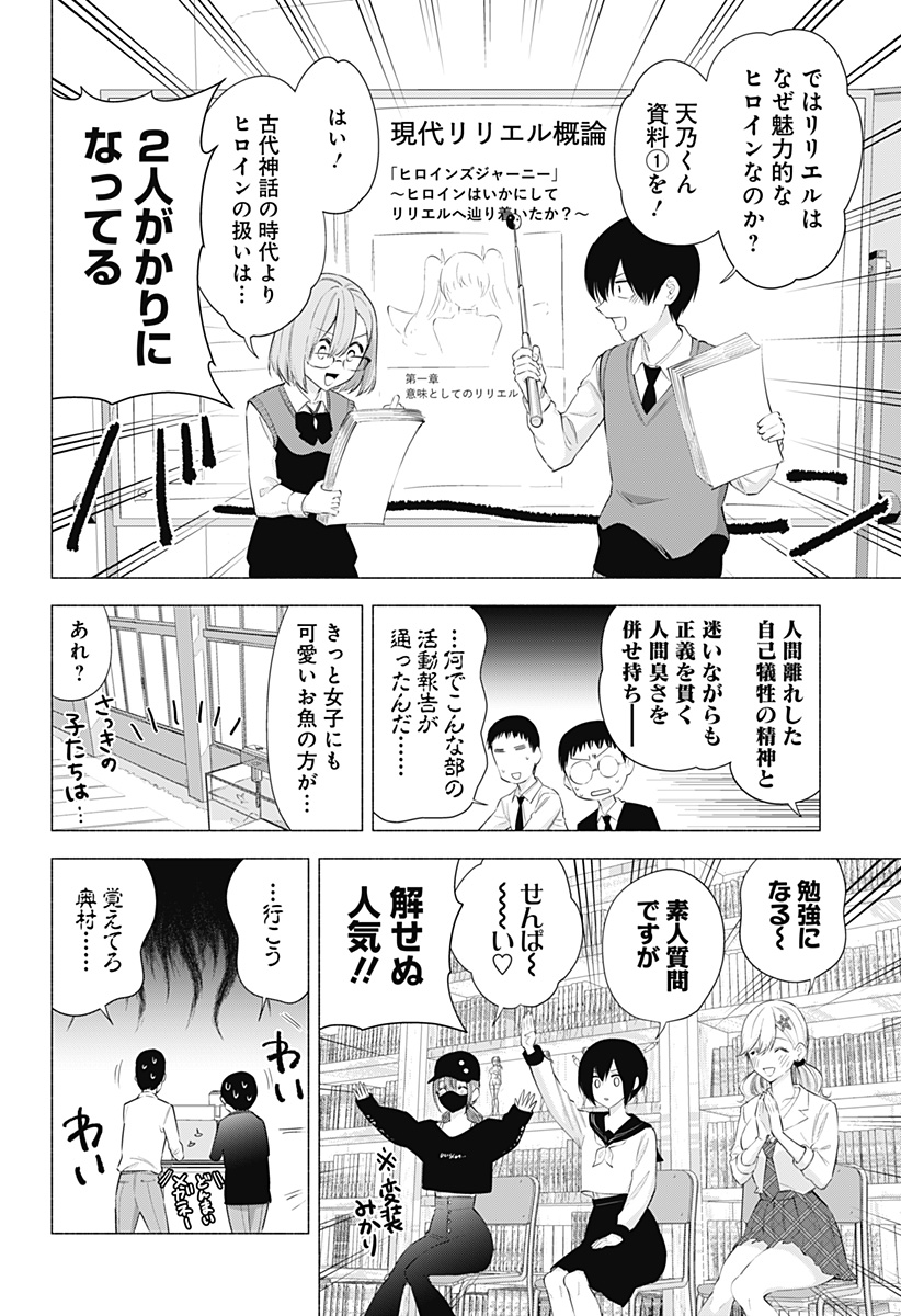 2.5次元の誘惑 Chap 78 - Next Chap 79