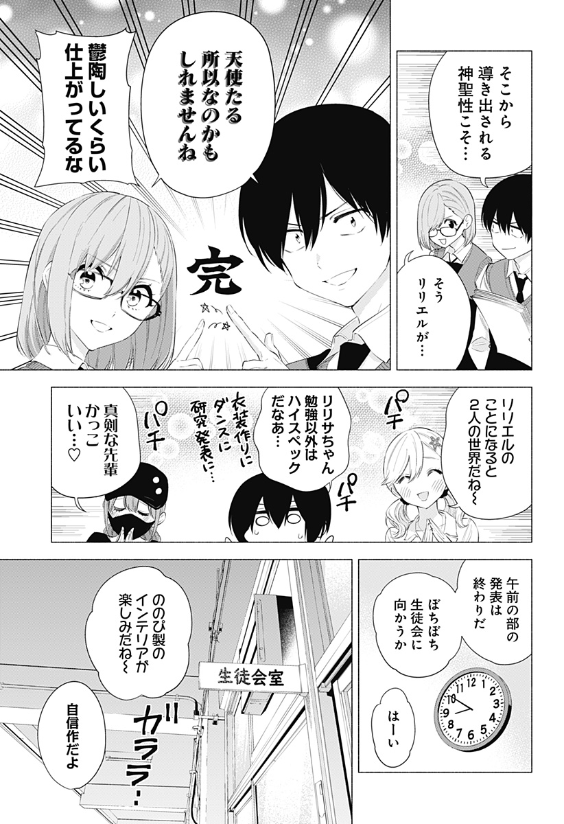 2.5次元の誘惑 Chap 78 - Next Chap 79