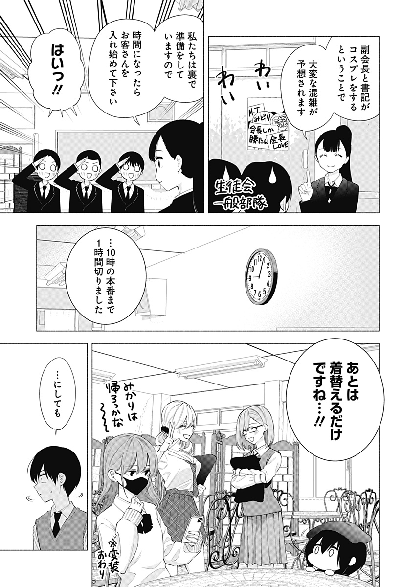 2.5次元の誘惑 Chap 78 - Next Chap 79