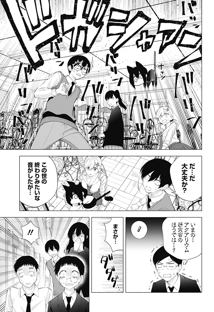 2.5次元の誘惑 Chap 78 - Next Chap 79