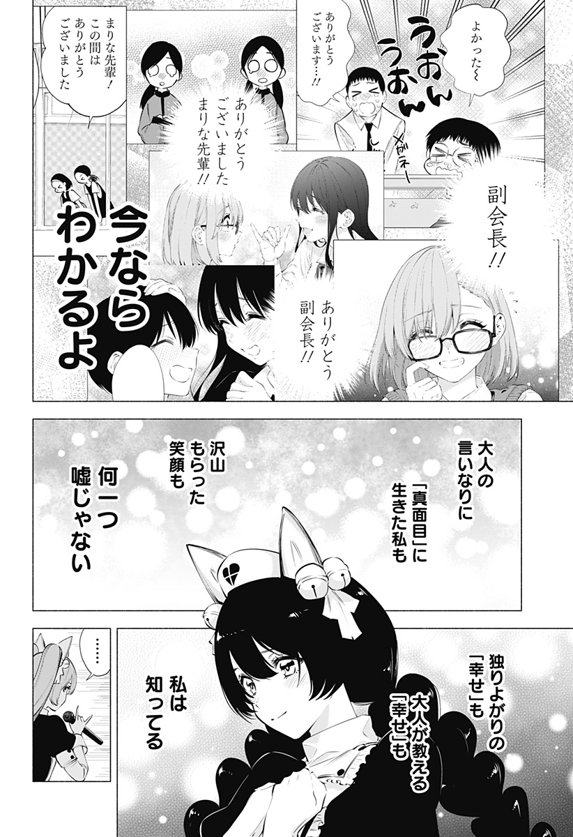 2.5次元の誘惑 Chap 80 - Next Chap 81