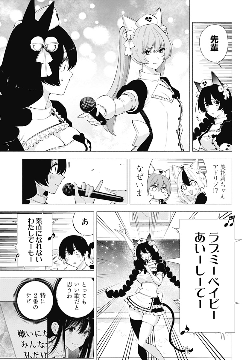 2.5次元の誘惑 Chap 80 - Next Chap 81