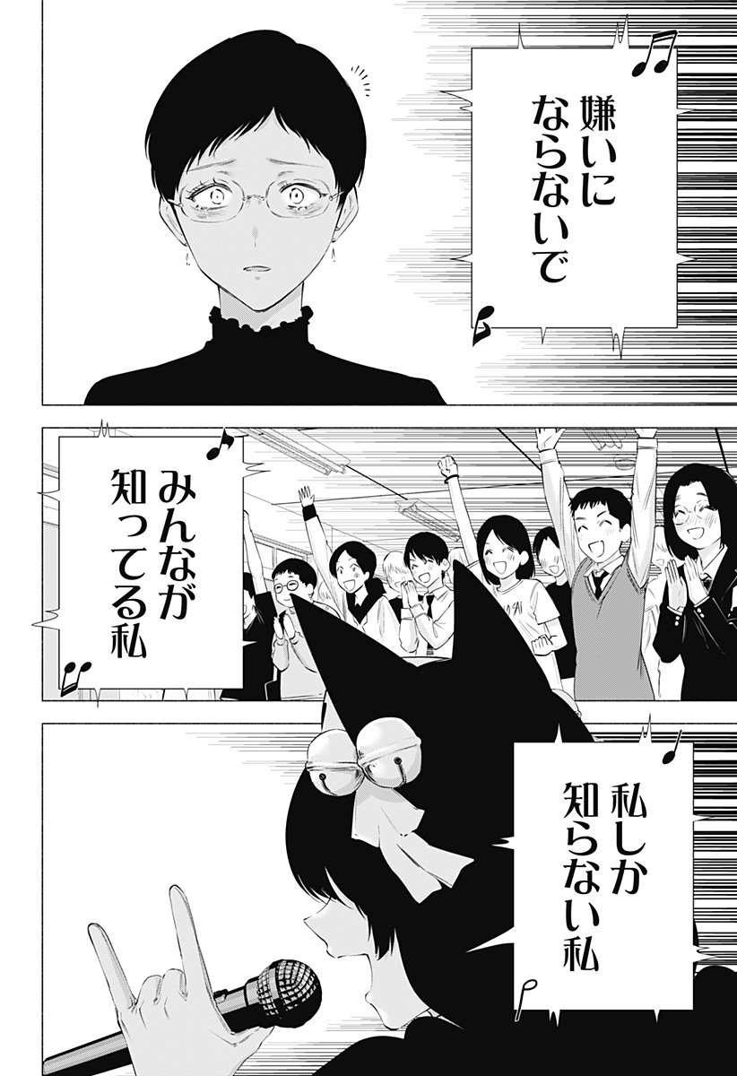 2.5次元の誘惑 Chap 80 - Next Chap 81