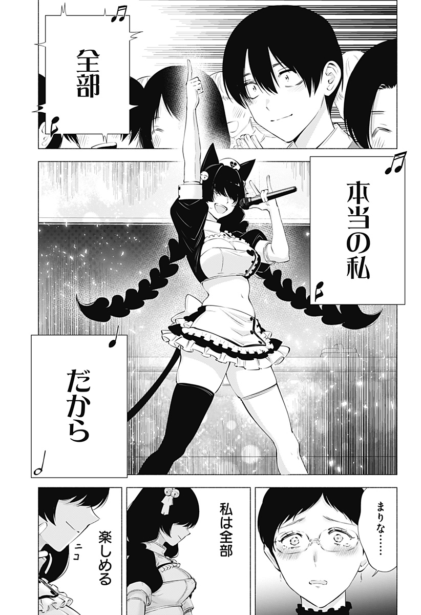 2.5次元の誘惑 Chap 80 - Next Chap 81