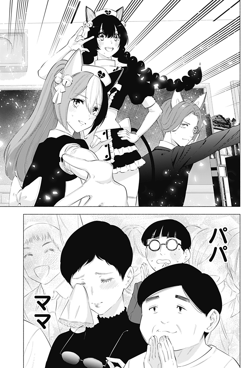 2.5次元の誘惑 Chap 80 - Next Chap 81