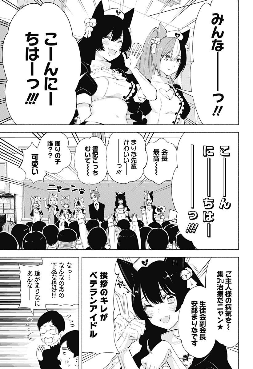 2.5次元の誘惑 Chap 80 - Next Chap 81
