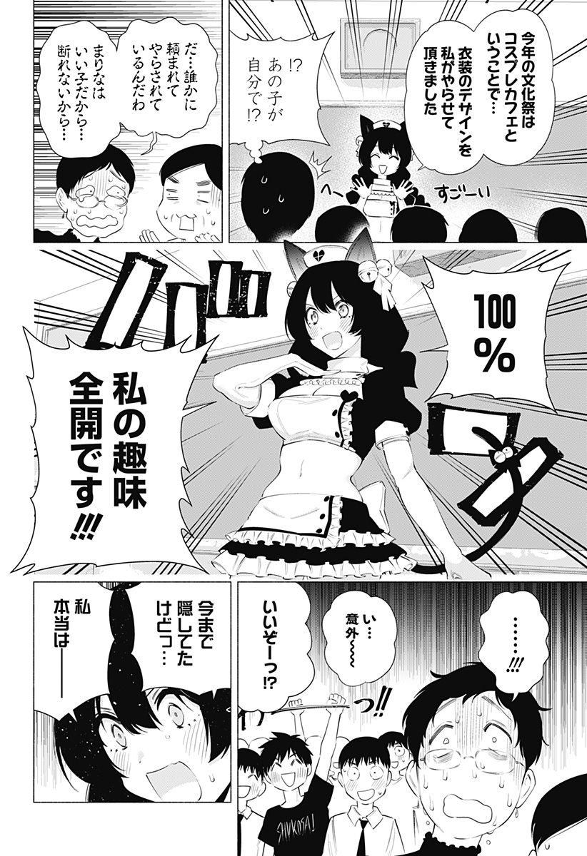 2.5次元の誘惑 Chap 80 - Next Chap 81