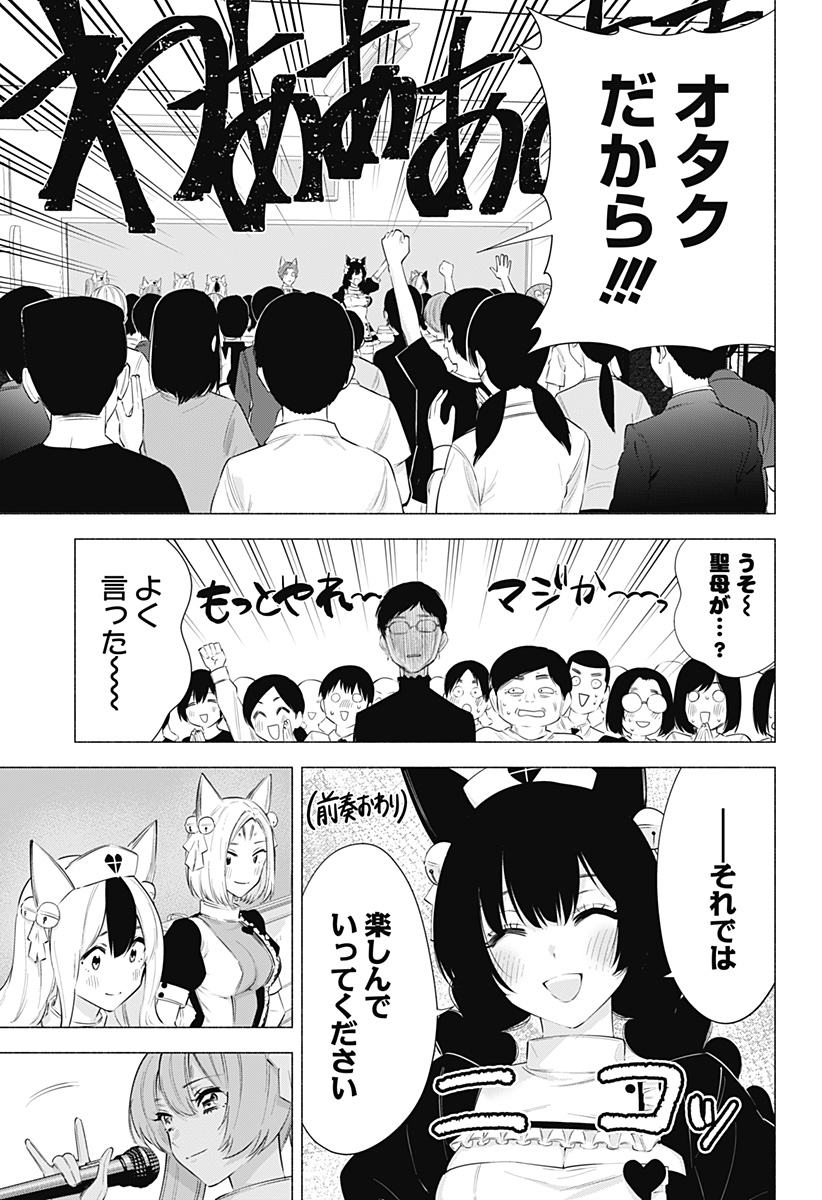 2.5次元の誘惑 Chap 80 - Next Chap 81