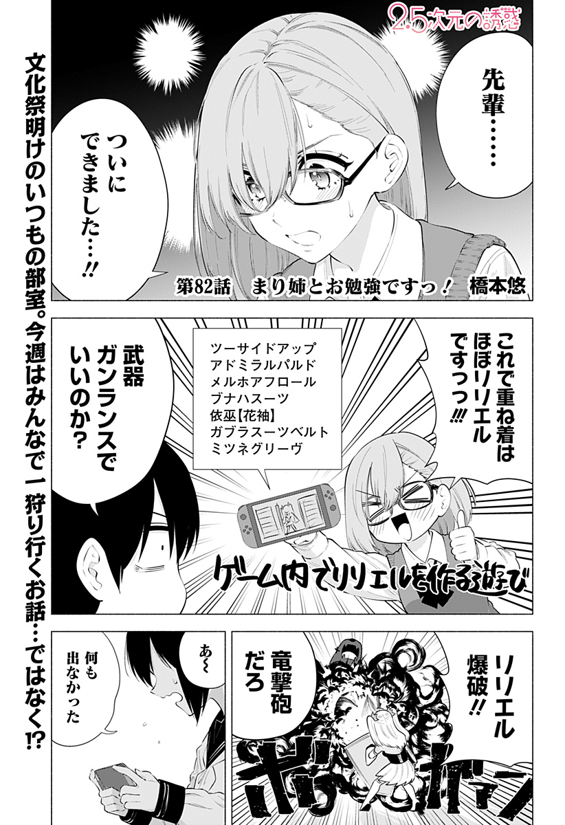 2.5次元の誘惑 Chap 82 - Next Chap 83