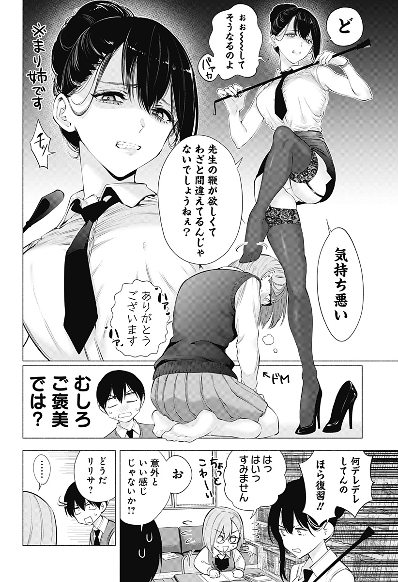 2.5次元の誘惑 Chap 82 - Next Chap 83