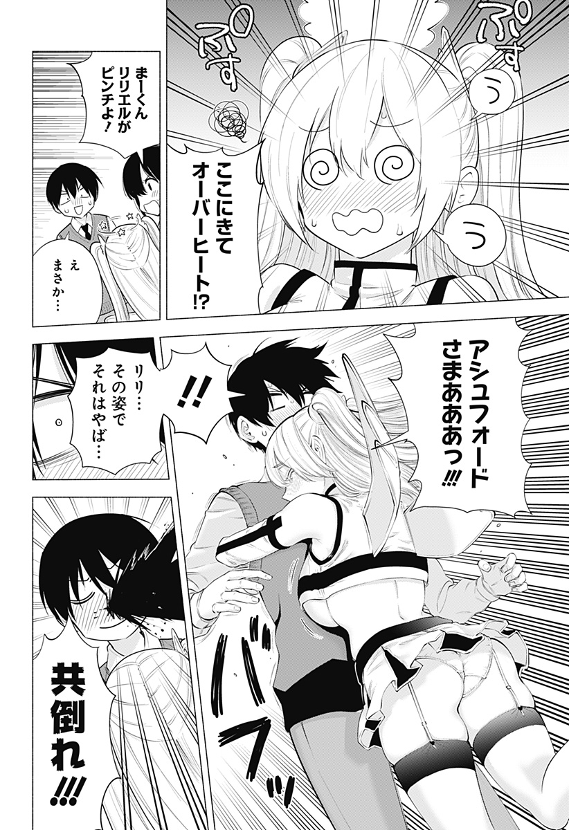 2.5次元の誘惑 Chap 82 - Next Chap 83
