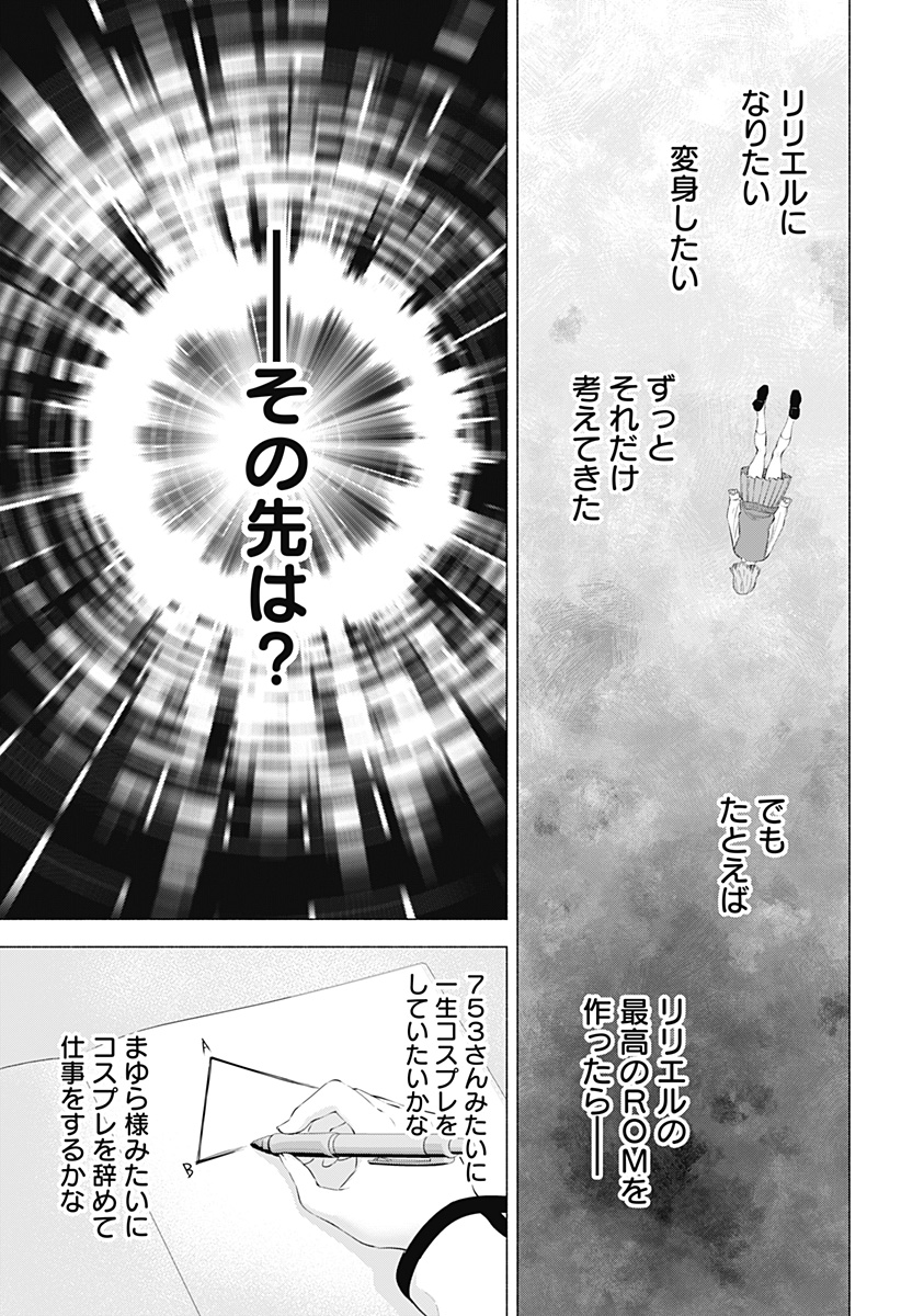 2.5次元の誘惑 Chap 82 - Next Chap 83