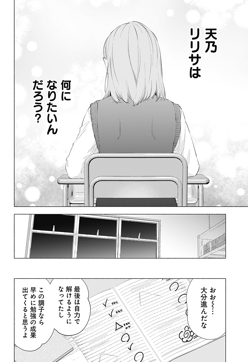 2.5次元の誘惑 Chap 82 - Next Chap 83