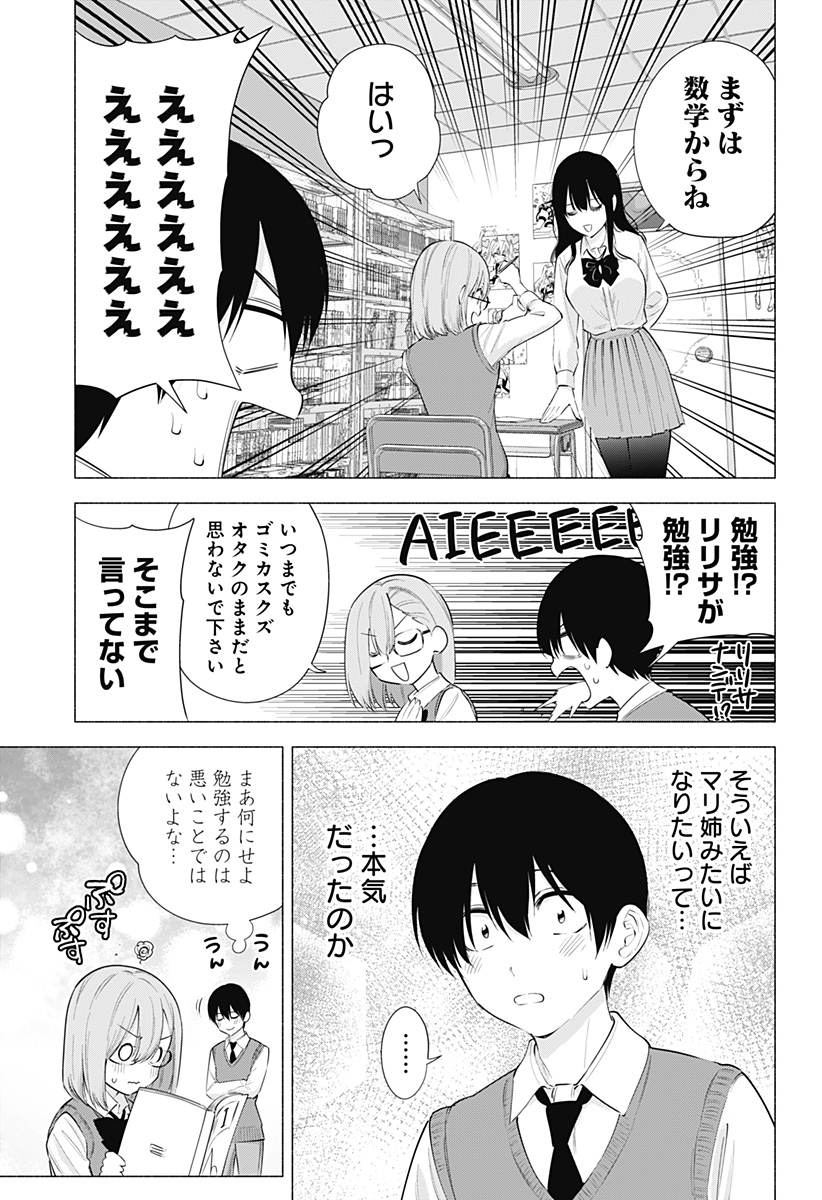 2.5次元の誘惑 Chap 82 - Next Chap 83