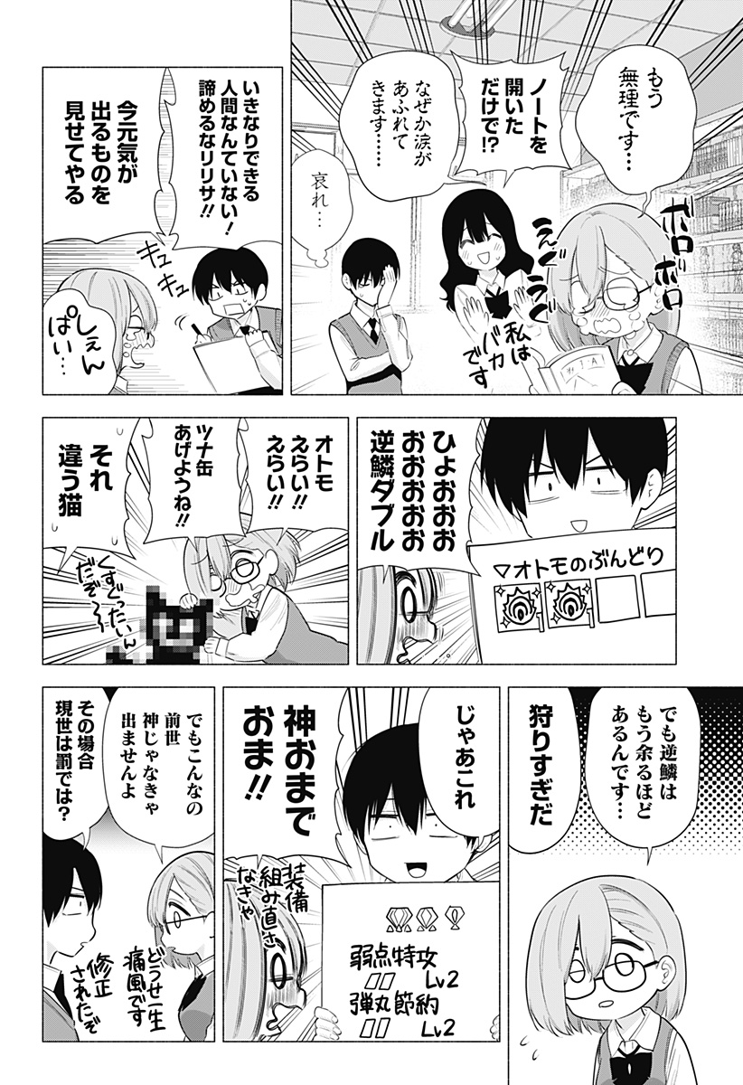 2.5次元の誘惑 Chap 82 - Next Chap 83